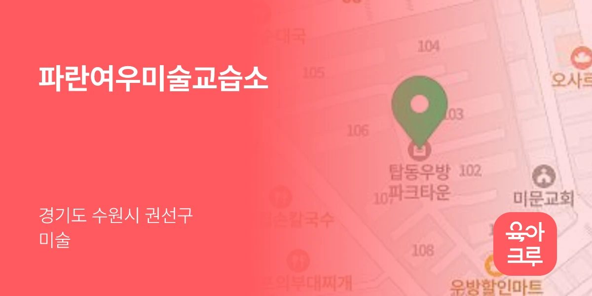 파란여우미술교습소