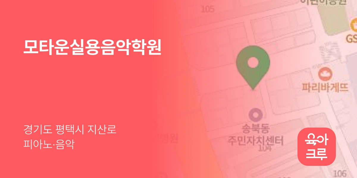 모타운실용음악학원