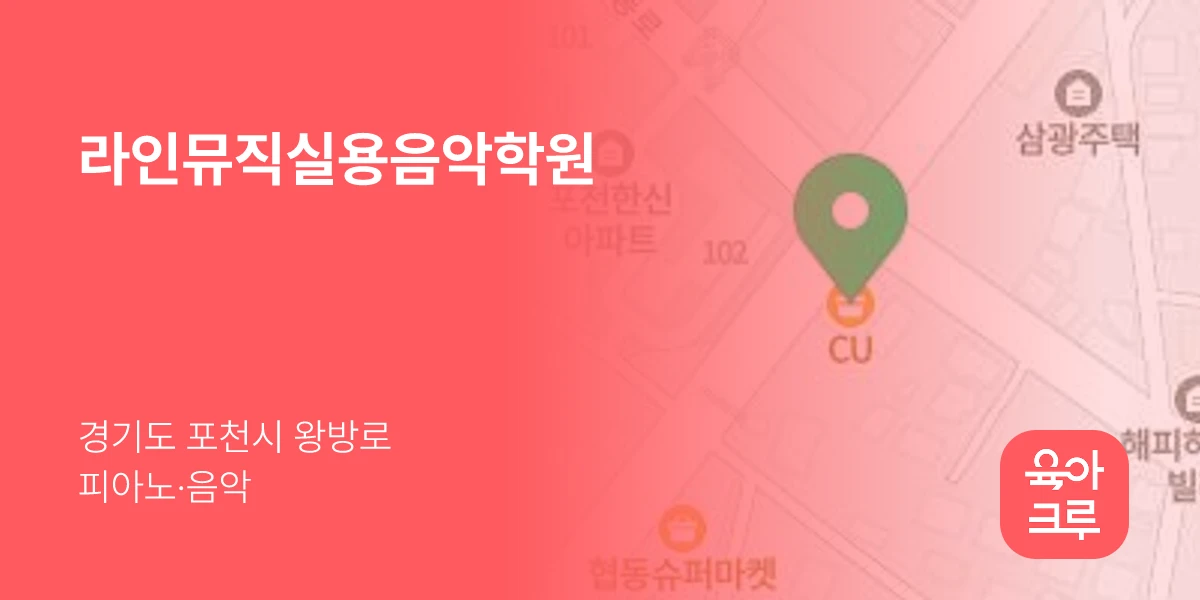 라인뮤직실용음악학원