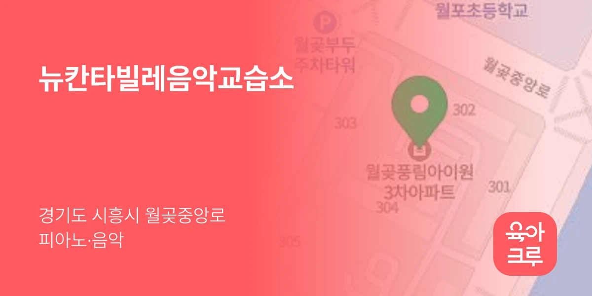 뉴칸타빌레음악교습소