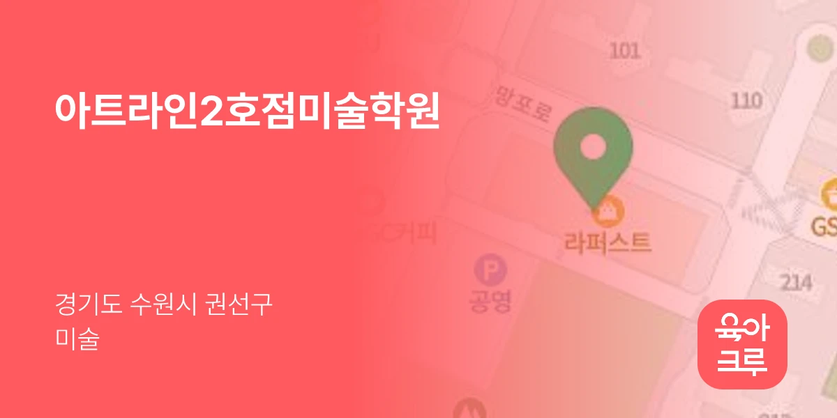 아트라인2호점미술학원