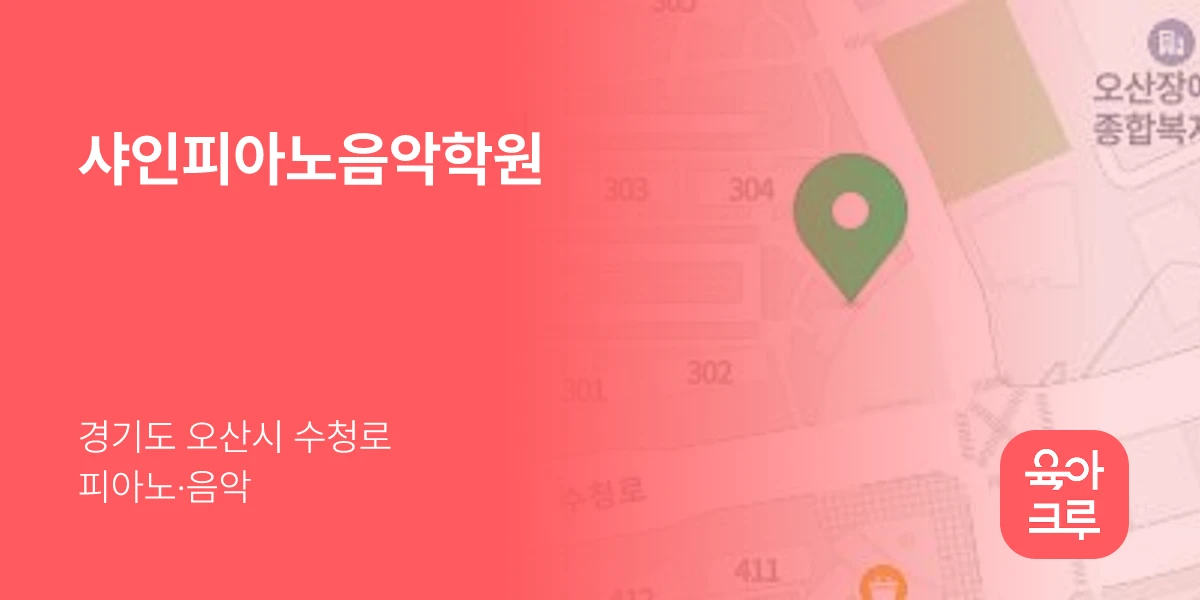 샤인피아노음악학원