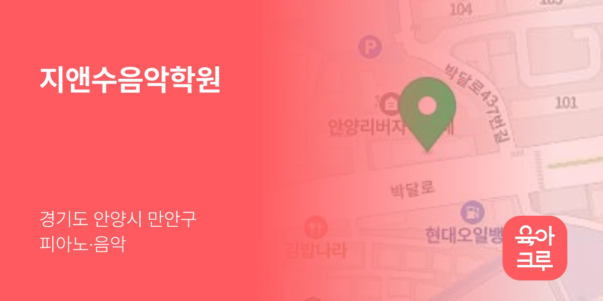지앤수음악학원