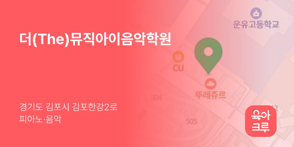 더(The)뮤직아이음악학원