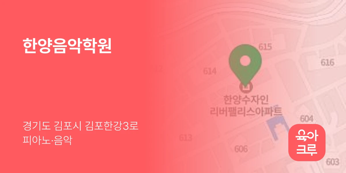 한양음악학원