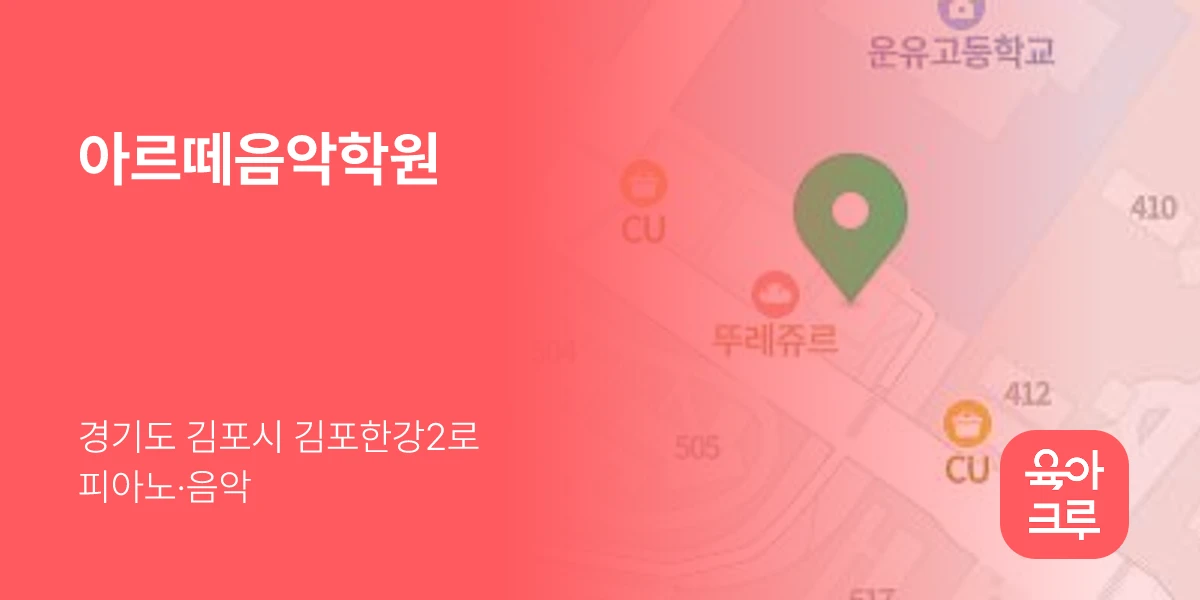 아르떼음악학원