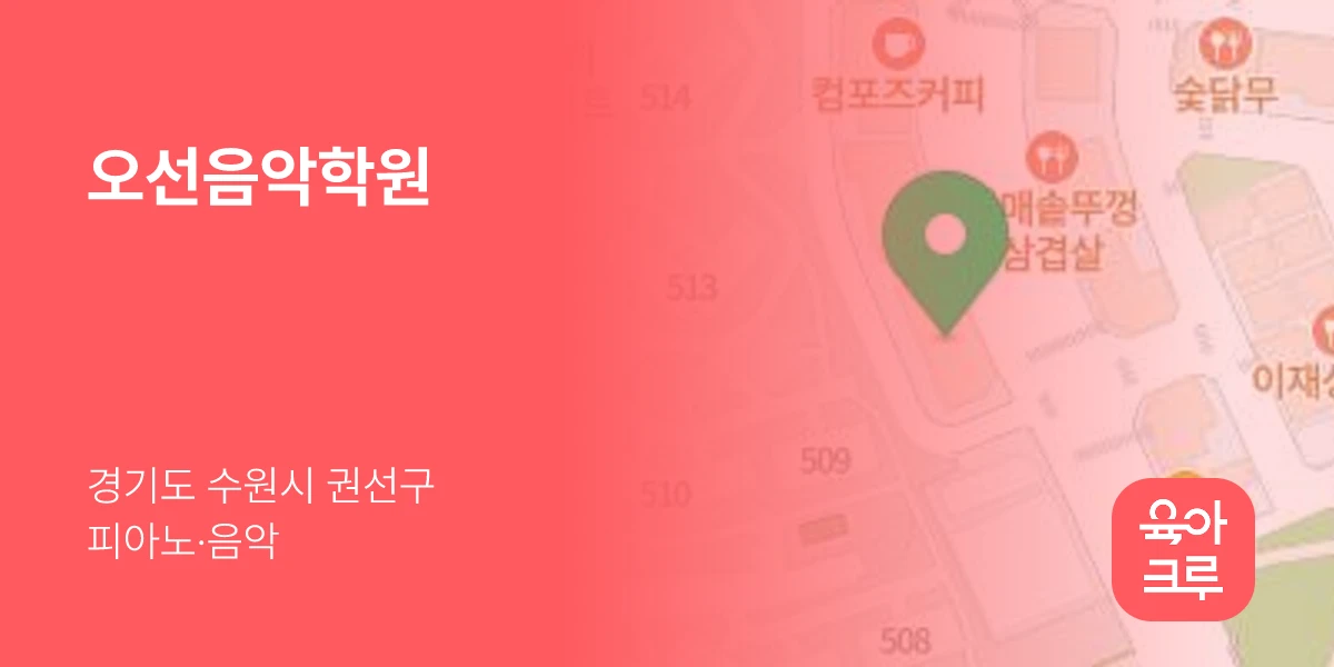 오선음악학원