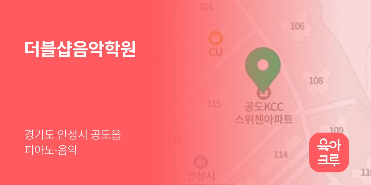 더블샵음악학원