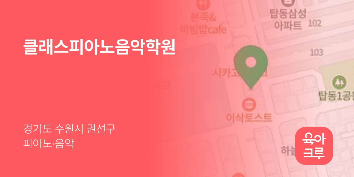 클래스피아노음악학원