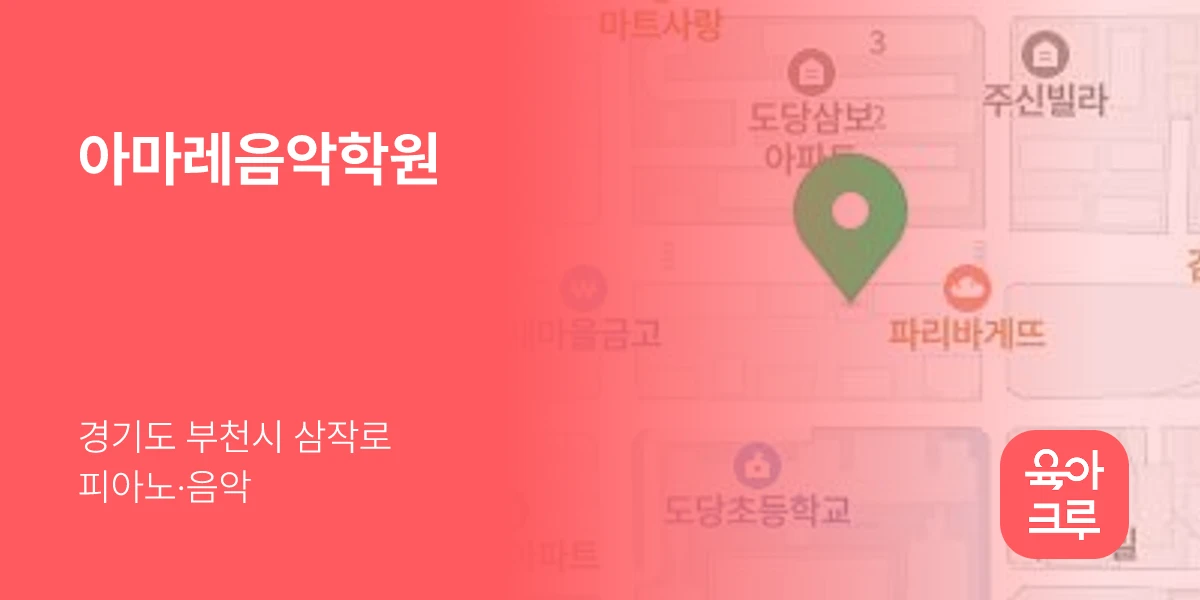 아마레음악학원
