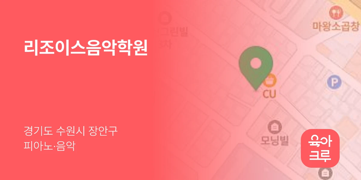 리조이스음악학원