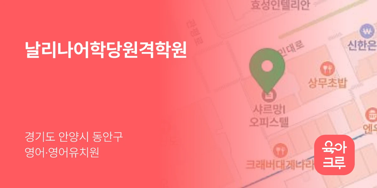 날리나어학당원격학원