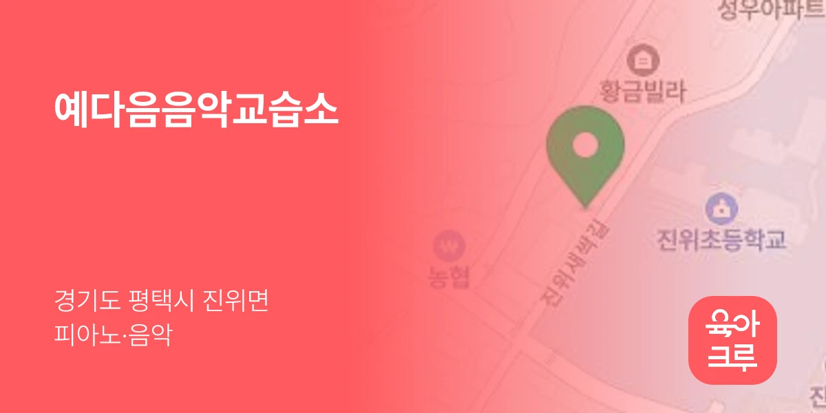 예다음음악교습소