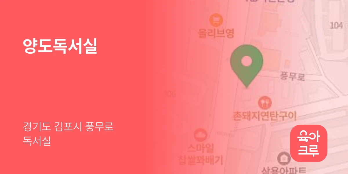 양도독서실