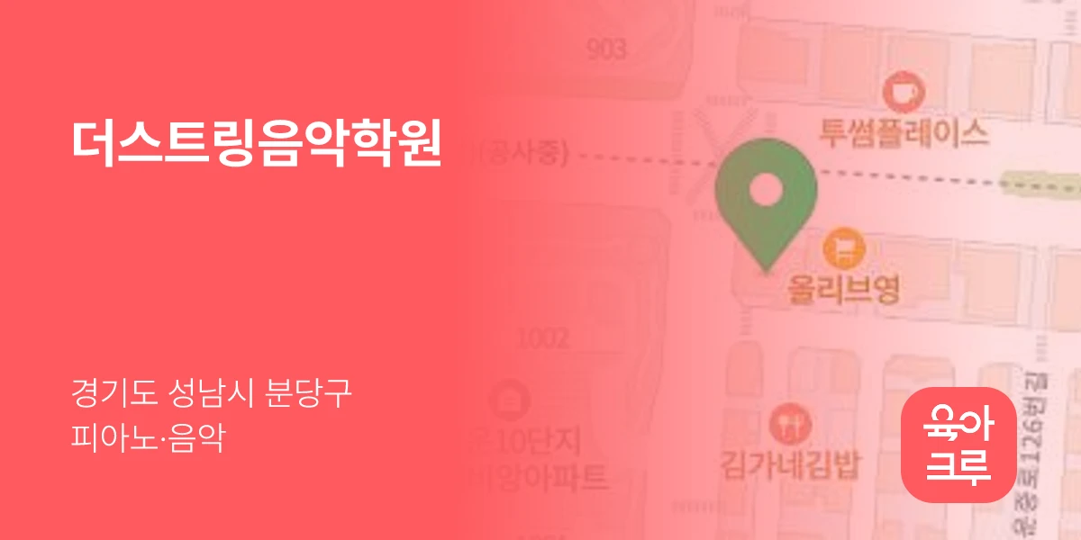 더스트링음악학원