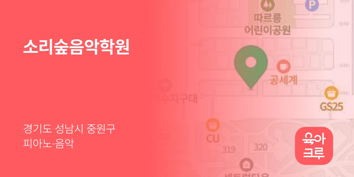 소리숲음악학원