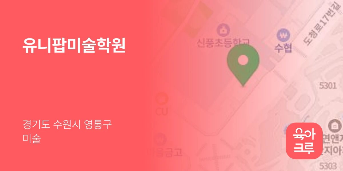 유니팝미술학원