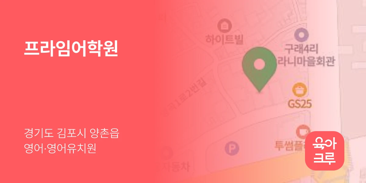 프라임어학원
