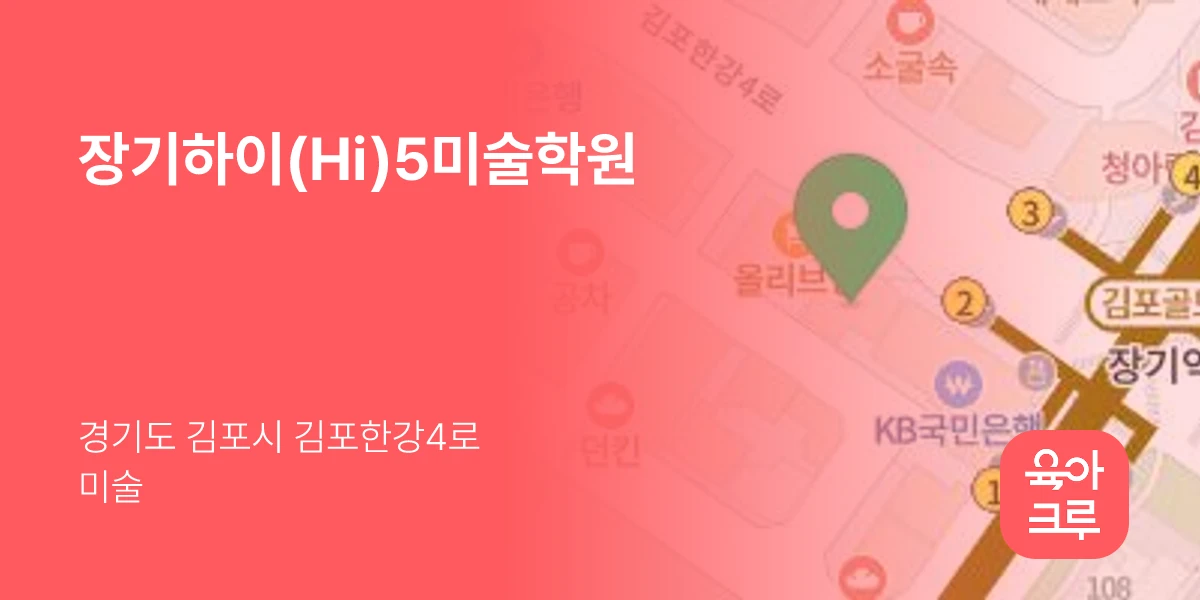 장기하이(Hi)5미술학원