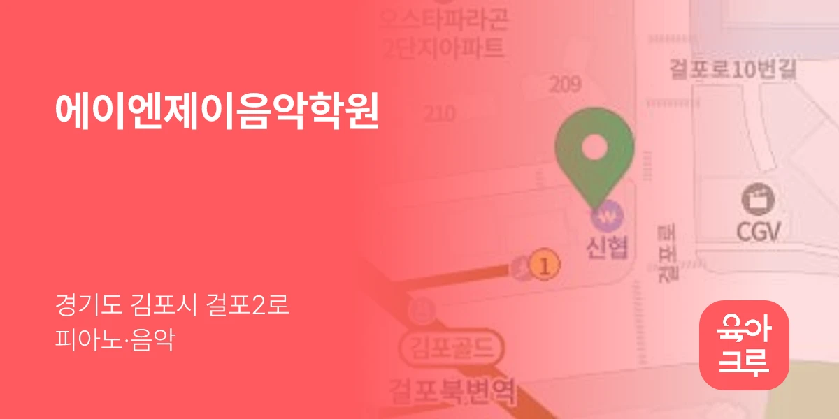 에이엔제이음악학원