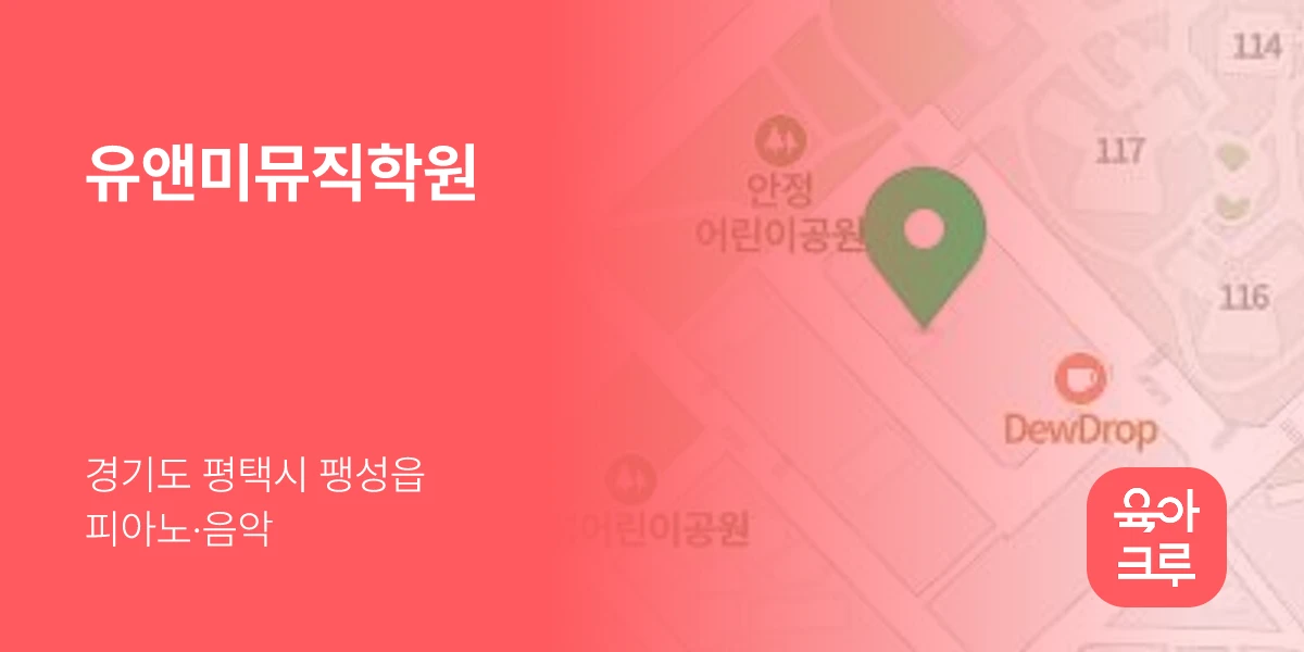 유앤미뮤직학원