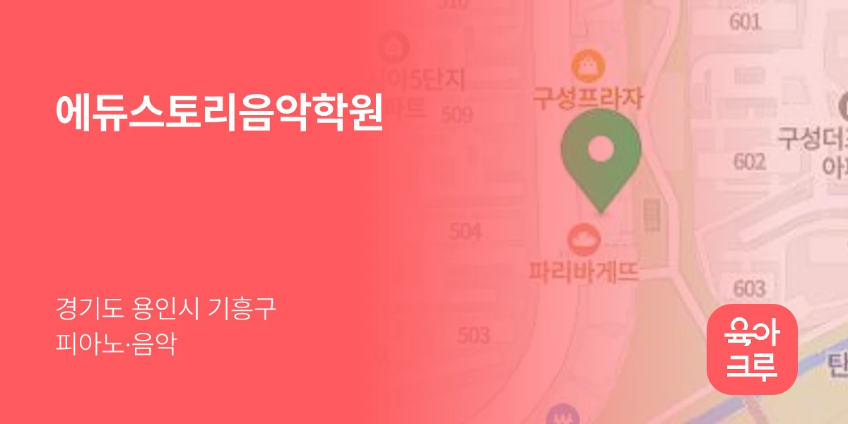에듀스토리음악학원