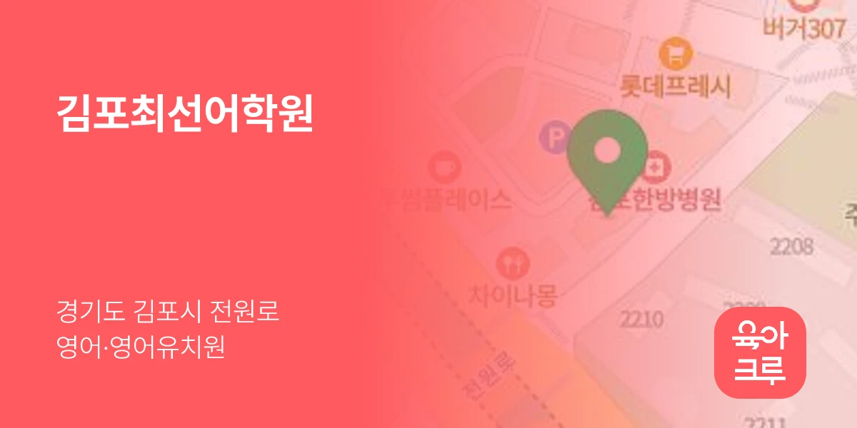김포최선어학원