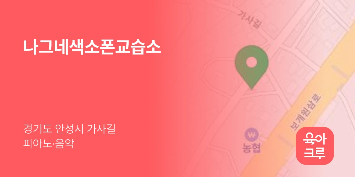 나그네색소폰교습소
