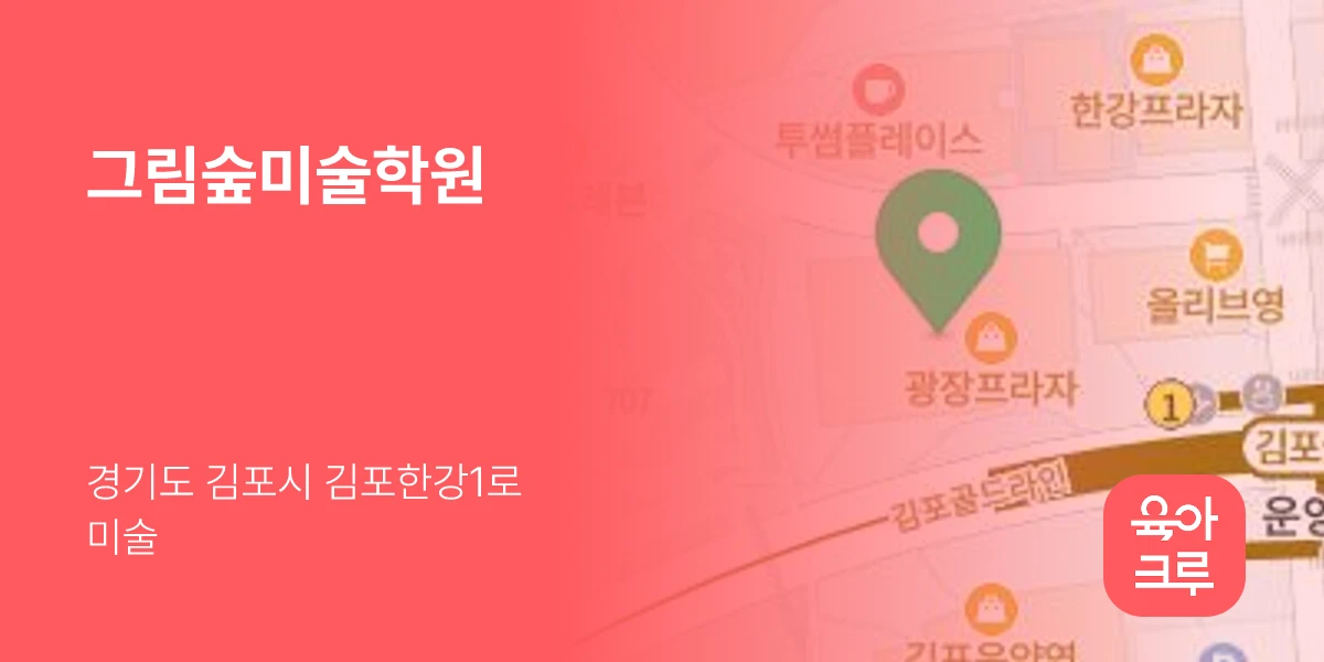 그림숲미술학원