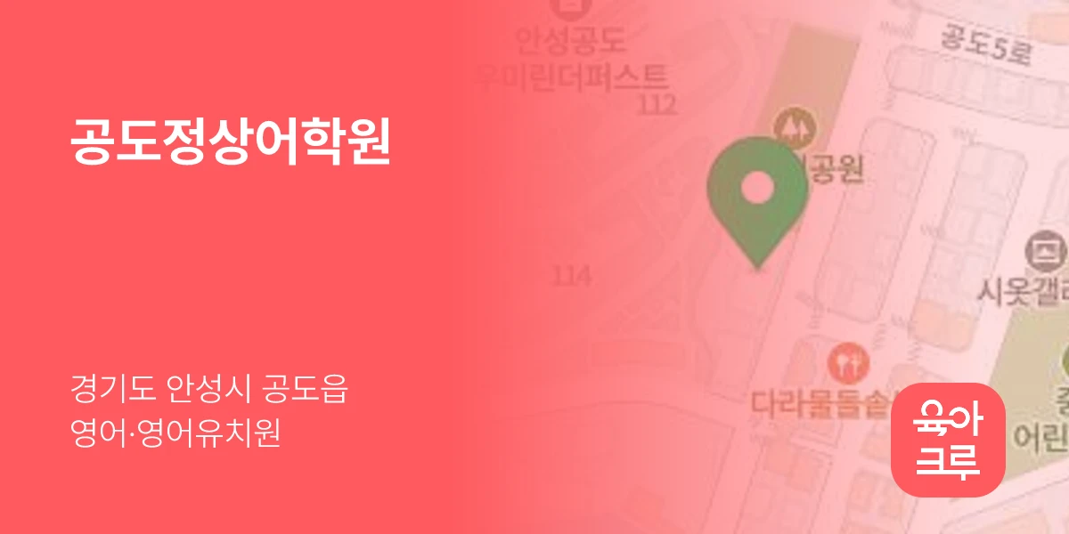 공도정상어학원