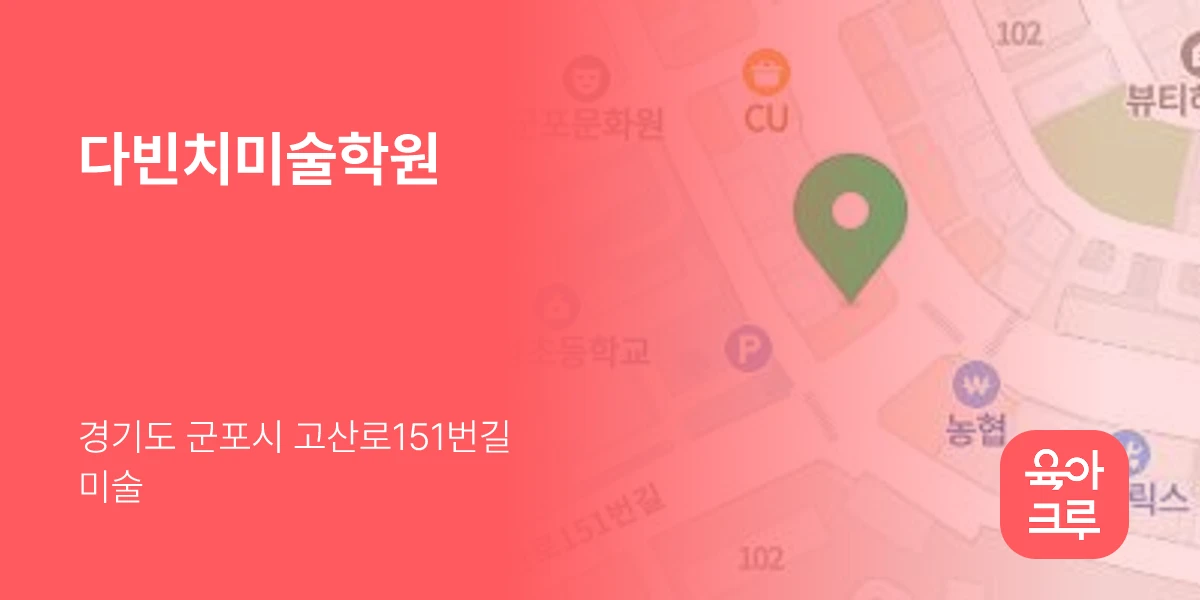 다빈치미술학원