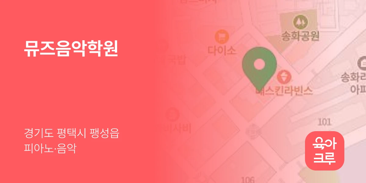 뮤즈음악학원