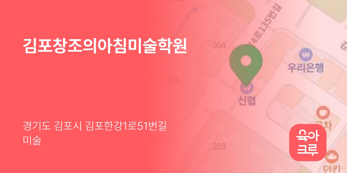 김포창조의아침미술학원