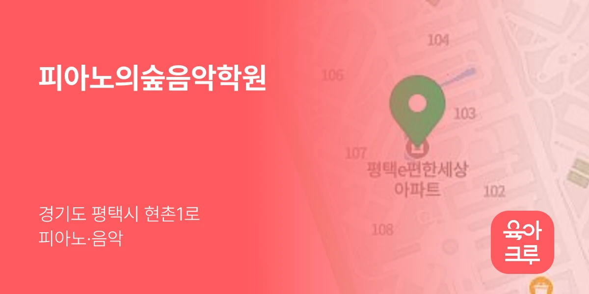 피아노의숲음악학원