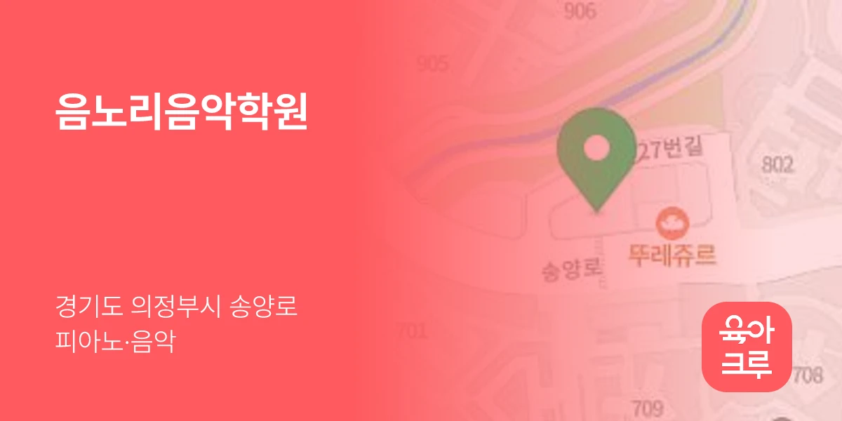 음노리음악학원