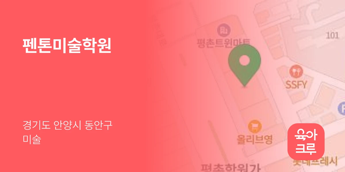 펜톤미술학원