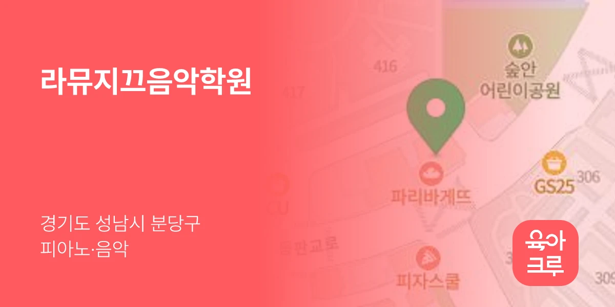 라뮤지끄음악학원