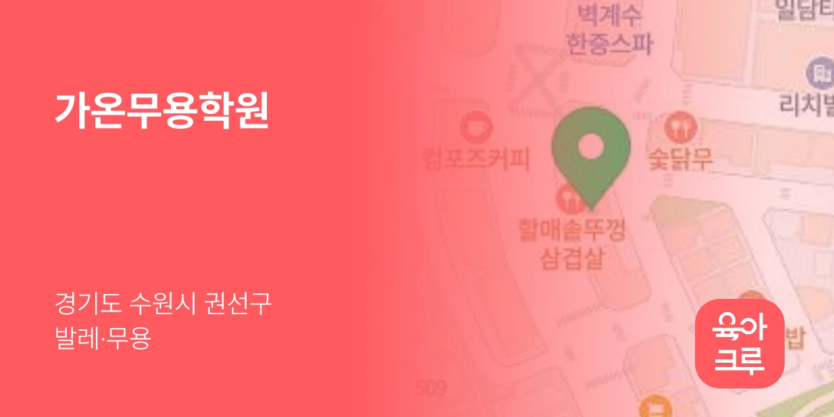 가온무용학원