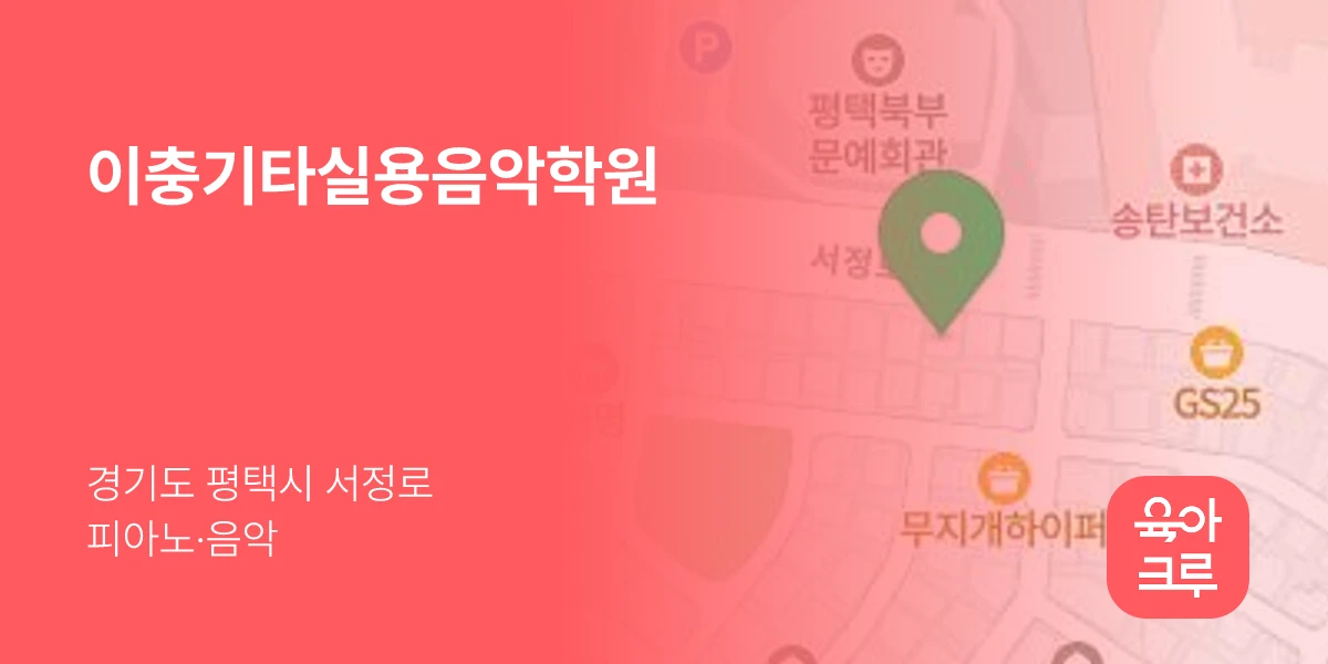 이충기타실용음악학원