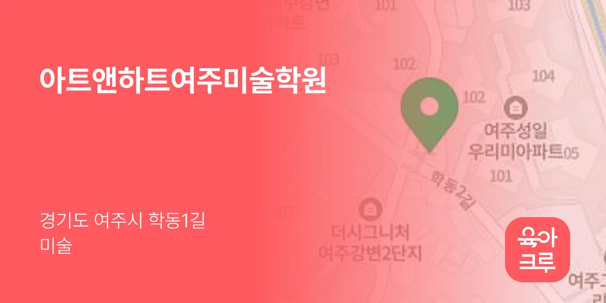 아트앤하트여주미술학원