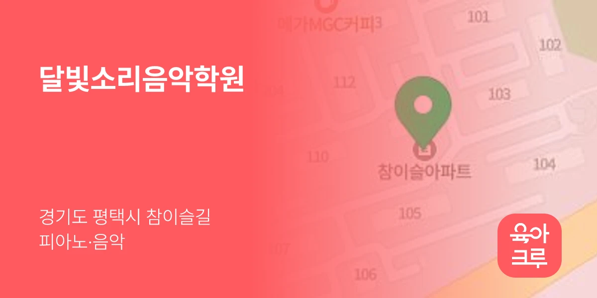달빛소리음악학원