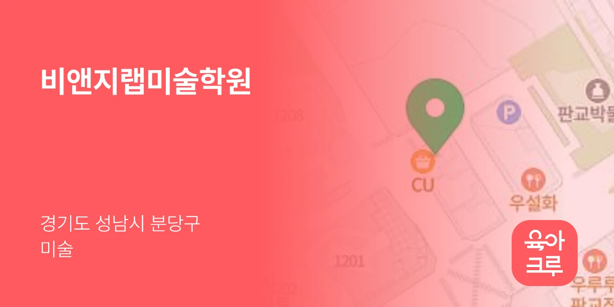 비앤지랩미술학원