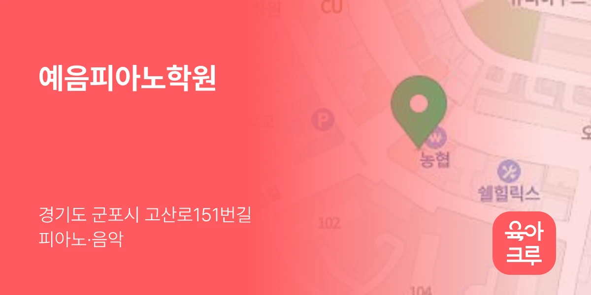 예음피아노학원