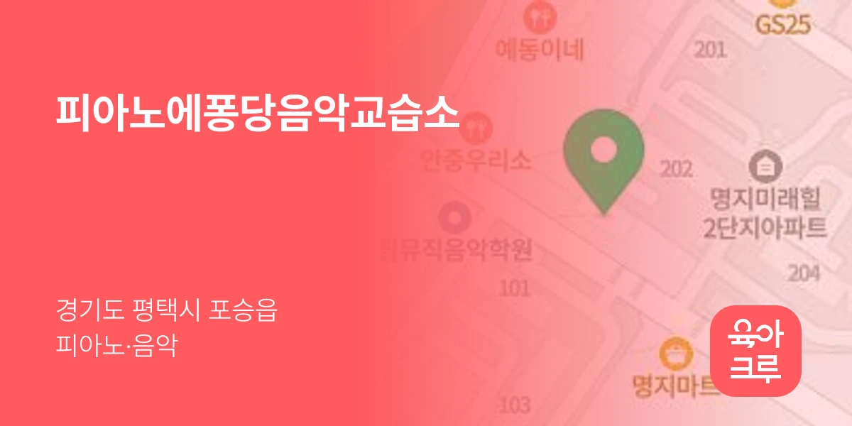 피아노에퐁당음악교습소