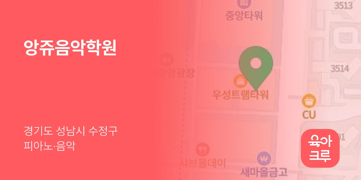 앙쥬음악학원