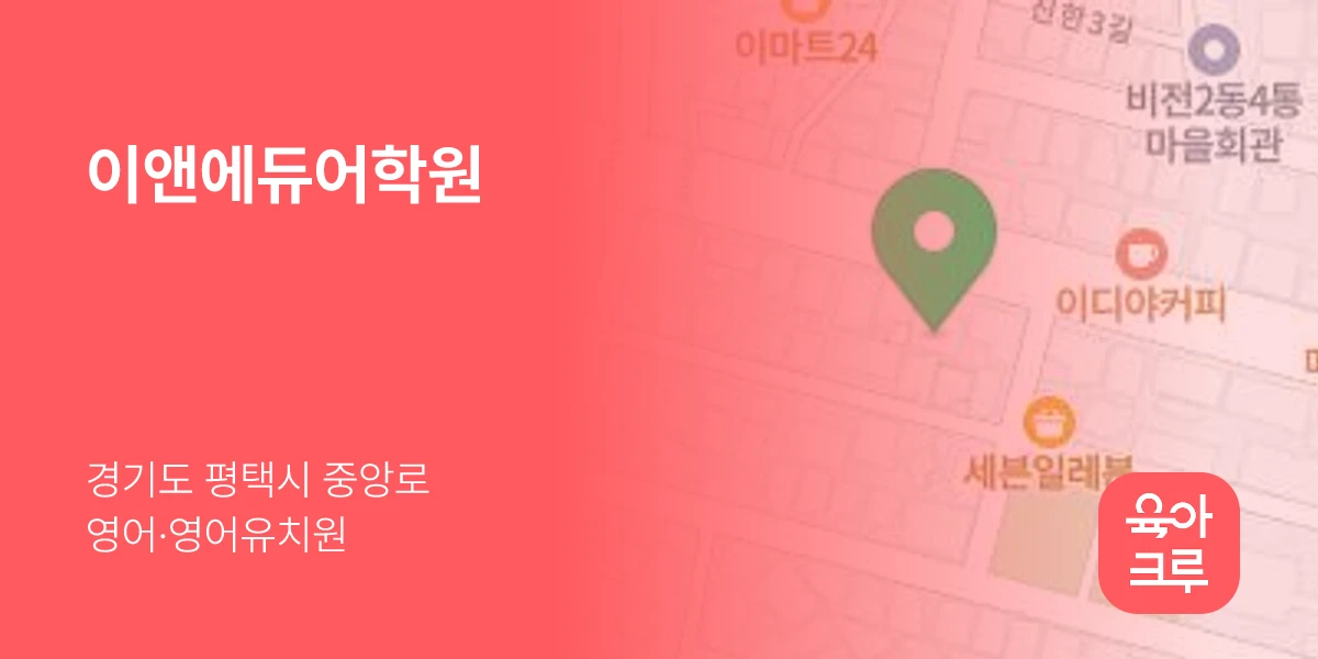 이앤에듀어학원