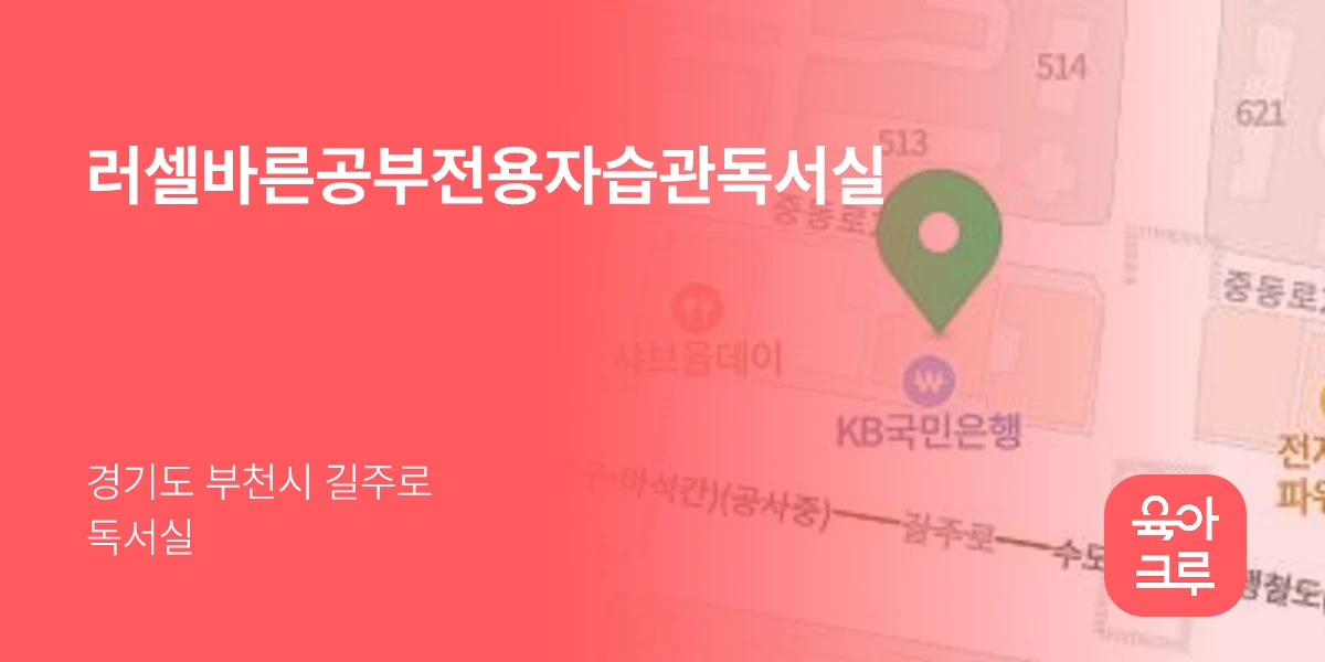 러셀바른공부전용자습관독서실