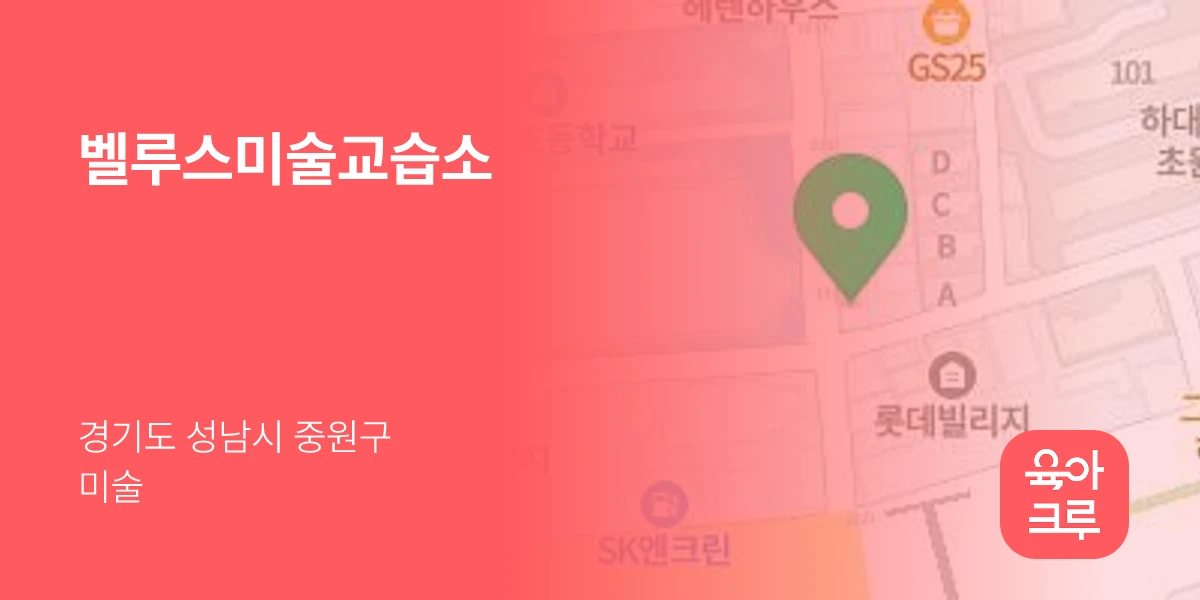 벨루스미술교습소
