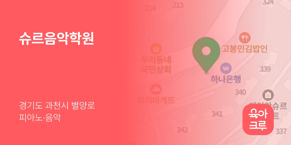 슈르음악학원