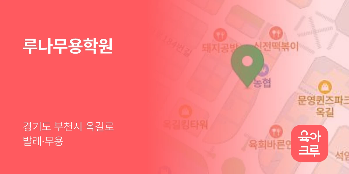 루나무용학원